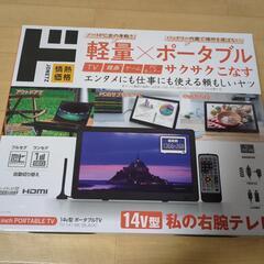 【決まりました】ポータブルテレビ