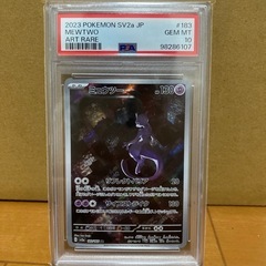 ミュウツー AR PSA10 