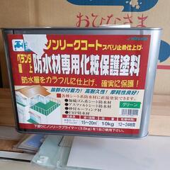 ベランダ屋上用　保護塗料