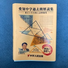 愛知中学　過去問 2024 2023 2022 2021 202...
