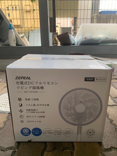 ★新品★ZEPEAL 充電式DCフルリモコンリビング扇風機 DJC-E550M ZEPEAL ゼピール 充電式 DC フルリモコン リビング 扇風機 DJC