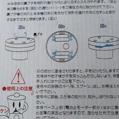 小型ミキサー 未使用品の画像