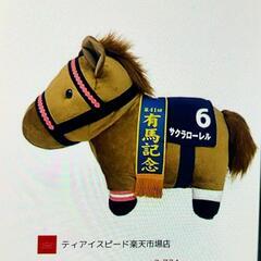 サラブレッドコレクション　BIG ぬいぐるみ サクラローレルの画像