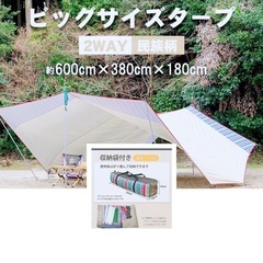 ビッグサイズタープ