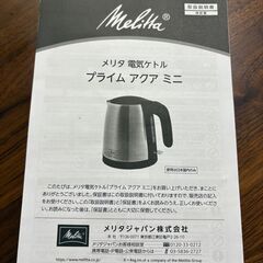 【美品】メリタ 電気ケトル プライムアクア ミニの画像