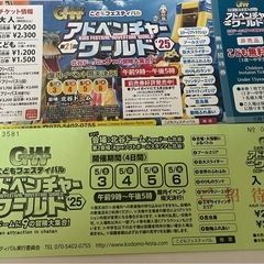 アドベンチャーワールドチケット