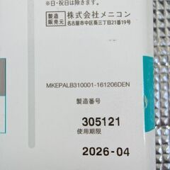 メニコン エピカ アクアモア 310mlの画像