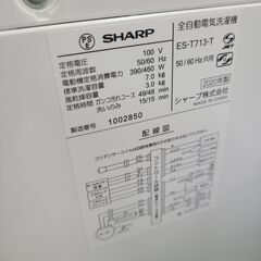 【値下げしました！】J9463　SHARP　シャープ　7.0kg洗濯機　ES-T713-T　2020年製　動作確認、クリーニング済み　【リユースのサカイ柏店】の画像
