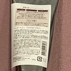 ワンダーハニー　ベジマスク　アサイー　未使用品の画像