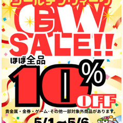 ★期間限定★残り1日!!!ゴールデンウィークセールのお知らせ♪《...