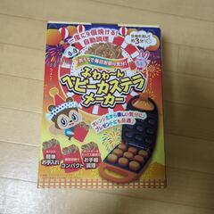 ベビーカステラメーカー