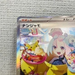 【エラーカード】ポケモンカードナンジャモ SAR クレイバーストの画像