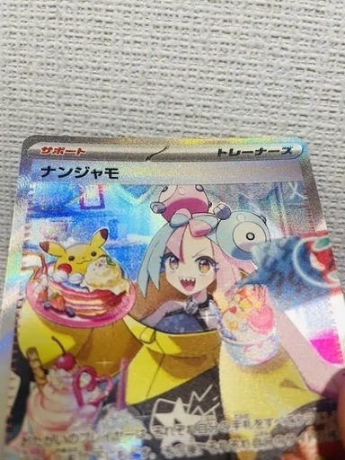 【エラーカード】ポケモンカードナンジャモ SAR クレイバースト