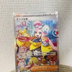 【エラーカード】ポケモンカードナンジャモ SAR クレイバーストの画像