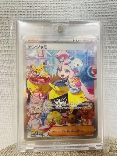 【エラーカード】ポケモンカードナンジャモ SAR クレイバースト