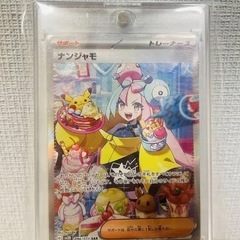 【エラーカード】ポケモンカードナンジャモ SAR クレイバースト