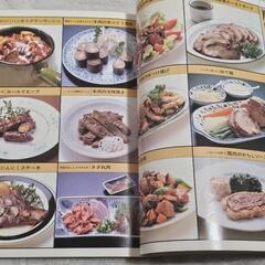 基礎とおかず260選　料理本の画像