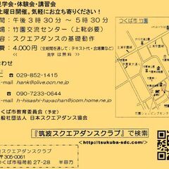 スクエアダンスサークル　メンバー募集！！の画像