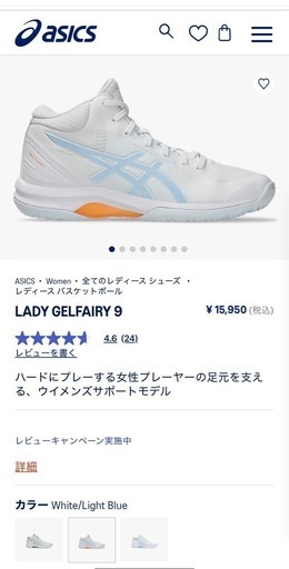値下げしました！ASICS　バスケットシューズ　24cm