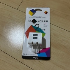 USB AC充電器