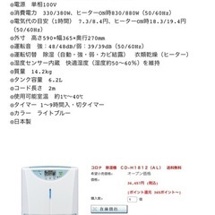 除湿機（コロナ）の画像