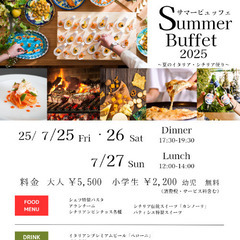 2025年7月25日（金）〜27日（日）【埼玉の夏イベント】本格...