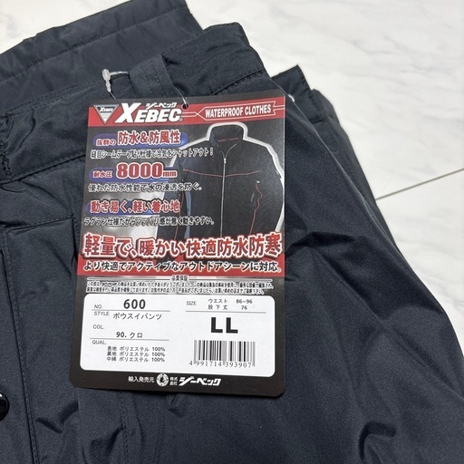 新品ジーベック防寒パンツ