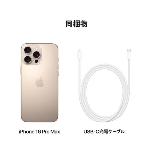 iPhone 16Pro Max デザートチタニウム 512GB SIMフリー