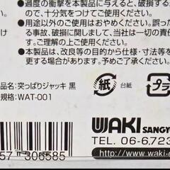 和気産業　突っぱりジャッキ　wolist ウォリスト　二個セットの画像