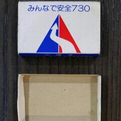 1978年当時物キャンペーン用 マッチ箱