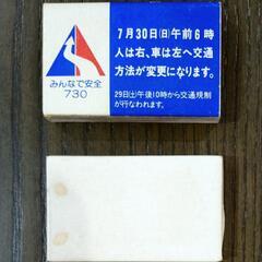 1978年当時物キャンペーン用 マッチ箱の画像