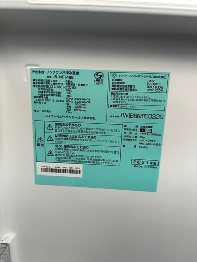 Haier ノンフロン冷凍冷蔵庫2021年製