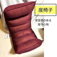 美品 モダンデコ 座椅子 リクライニング チェア 簡易布団