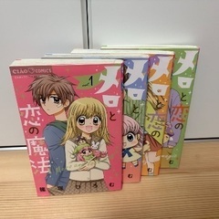 メロと恋の魔法(全4巻)