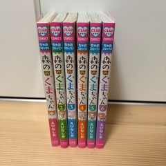 森ののくまちゃん【6巻セット】
