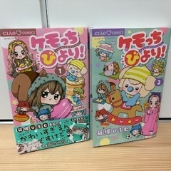 ケモっちびより！1.2巻セット