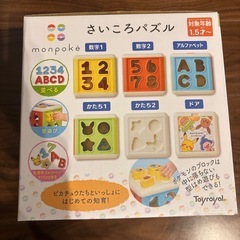 【monpoke】さいころパズルの画像