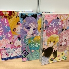 メイクのお姫様【全3巻】