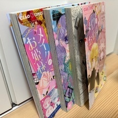 メイクのお姫様【全3巻】の画像