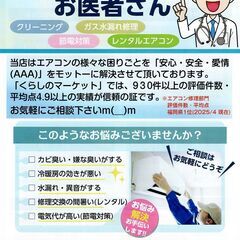 清掃・修理・節電とエアコンのトラブル何でも解決いたします
