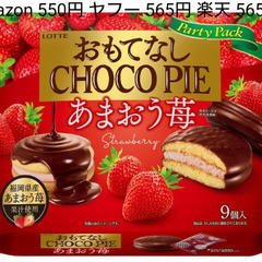 【激安】おもてなしﾁｮｺﾊﾟｲあまおう苺 9個(@約334円)×3袋