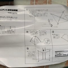 Camplusドームテント  3〜4人用の画像