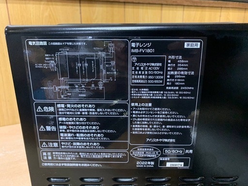♦️ アイリスオーヤマ 電子レンジ【2022年製 】IMB-FV1801
