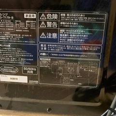 ♦️ アイリスオーヤマ 電子レンジ【2024年製 】PMG-179-Bの画像