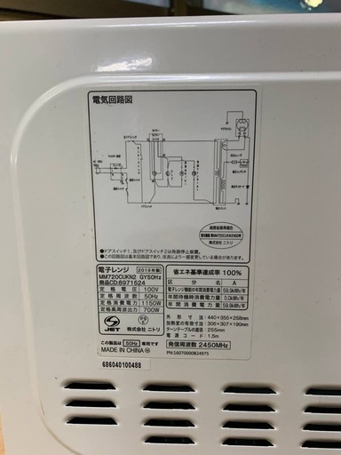 ♦️ ニトリ 電子レンジ【2019年製 】MM720CUKN2