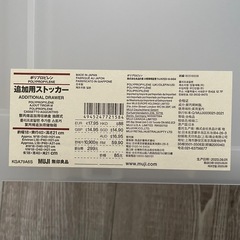 無印　追加用ストッカーの画像