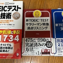 【3冊で200円】TOEIC本