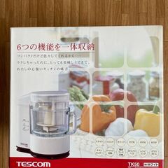 新品未使用品 テスコム フードプロセッサー