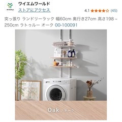 突っ張りランドリーラック 新品 未開封