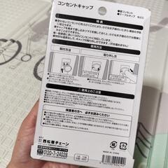 コンセントキャップの画像